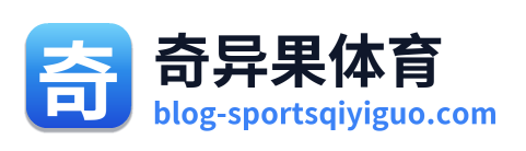 奇异果体育